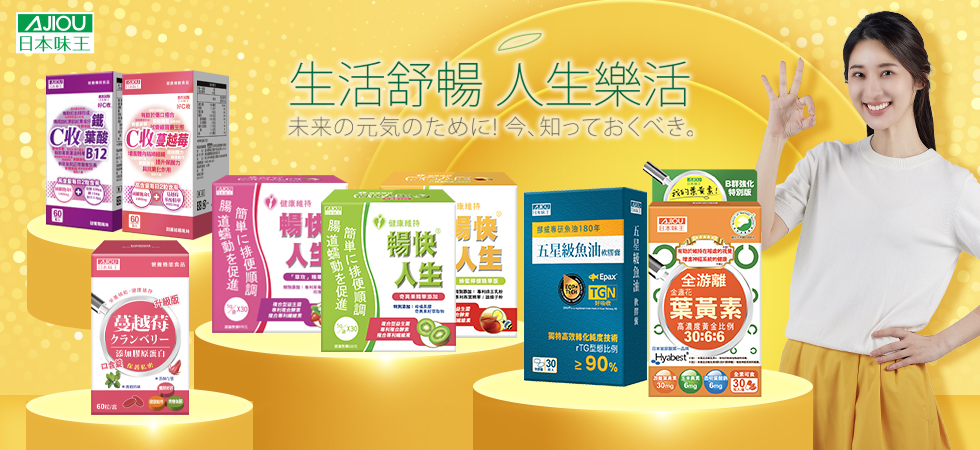 日本味王-大樹健康購物網