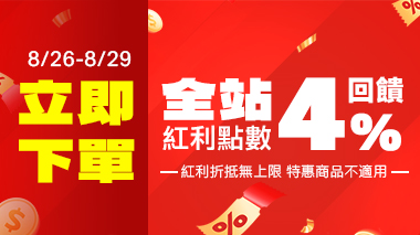 全站回饋4%