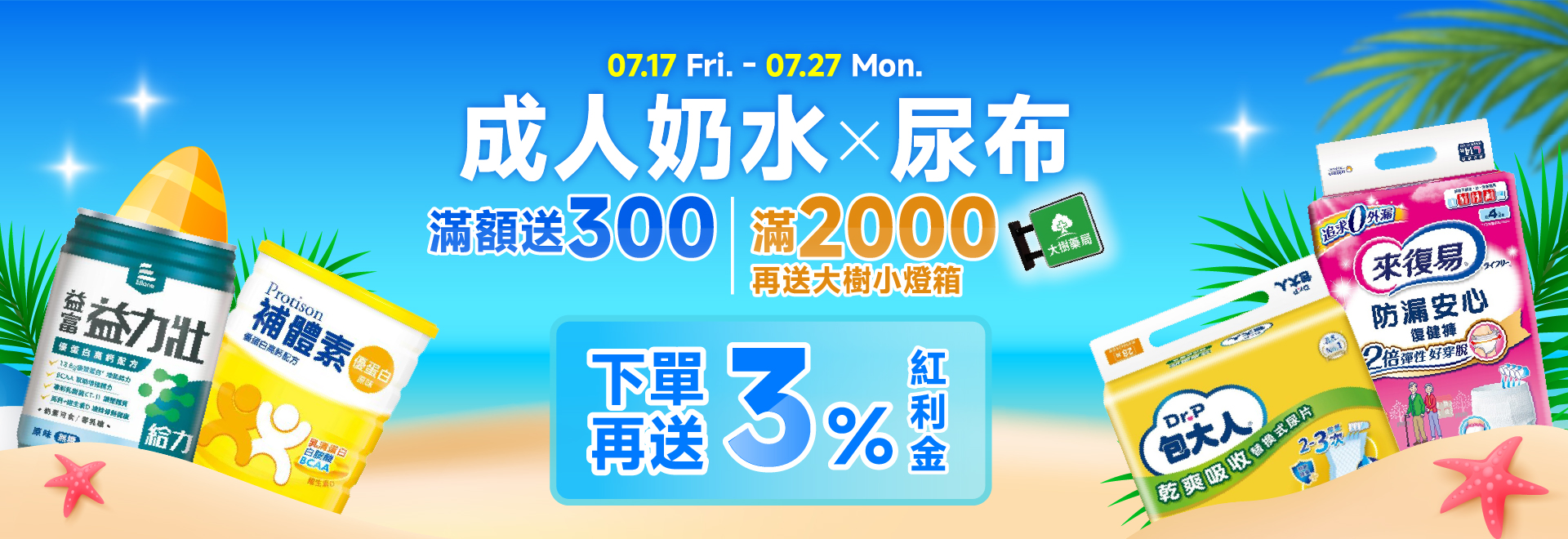 全站清爽一夏
