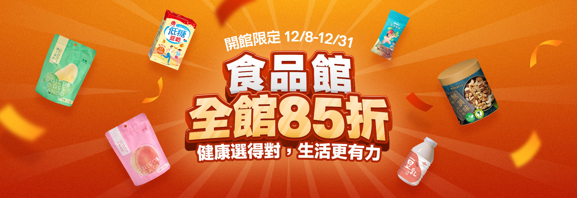 健康食品開館慶