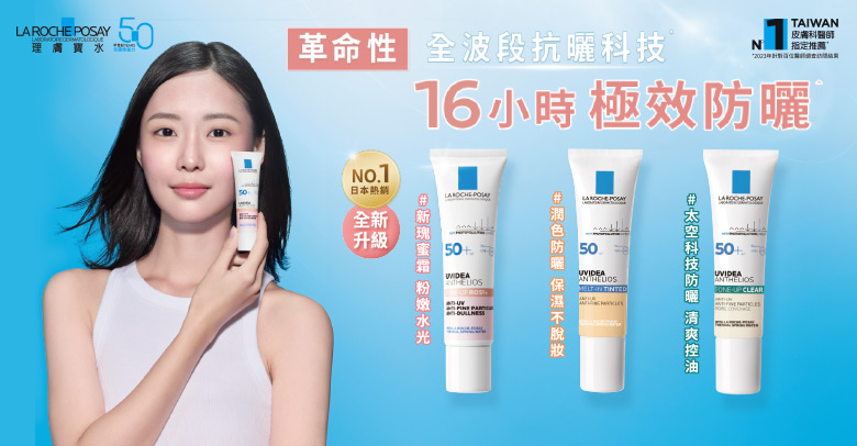理膚寶水