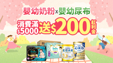 3月婦幼奶粉館加碼