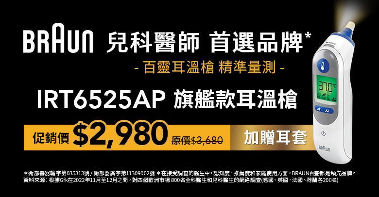 百靈耳溫槍