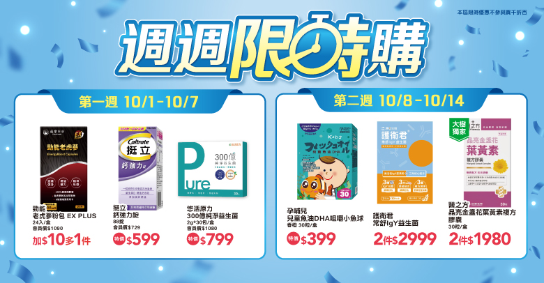 限時購