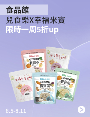 兒食樂X幸福米寶