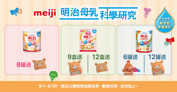 明治