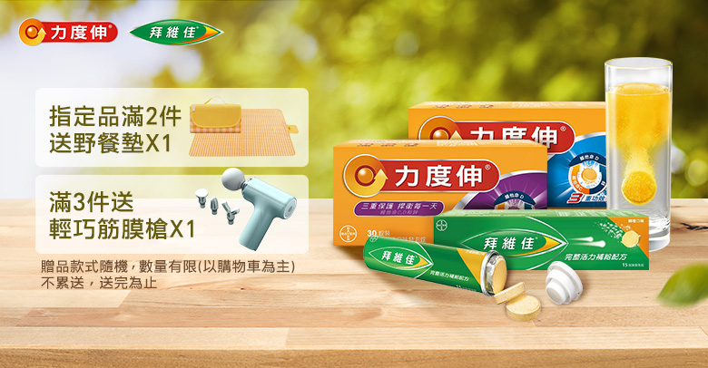 力度伸/拜維佳