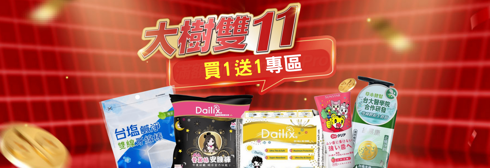 大樹雙11紅利加碼大放送