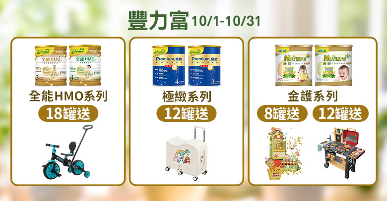 豐力富
