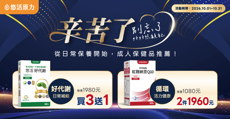 悠活原力