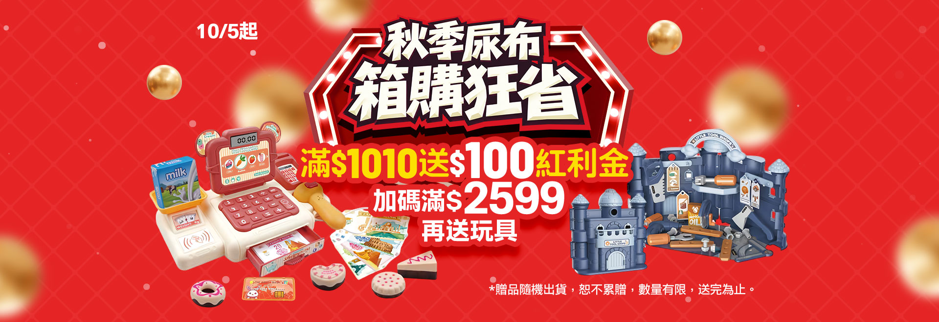 秋季尿布箱購狂省(上)