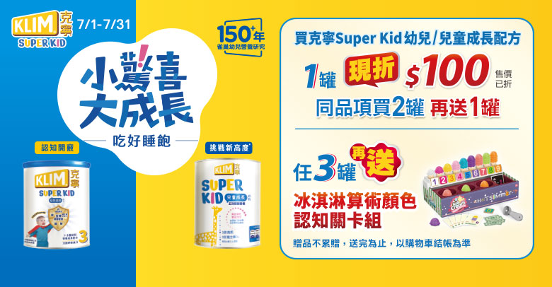 克寧super Kid