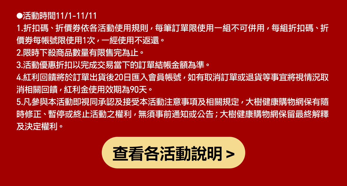 大樹雙11紅利加碼大放送活動說明