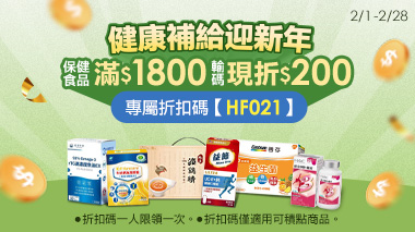 2月限定 健康補給迎新年