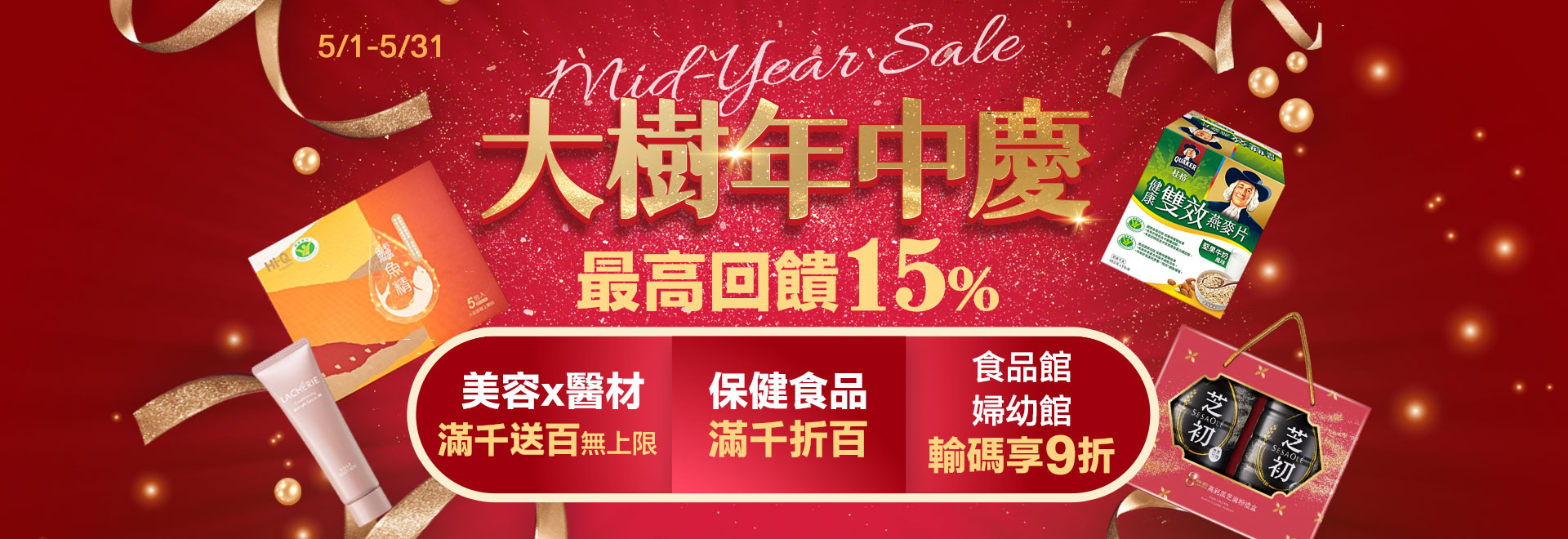 全站-大樹年中慶