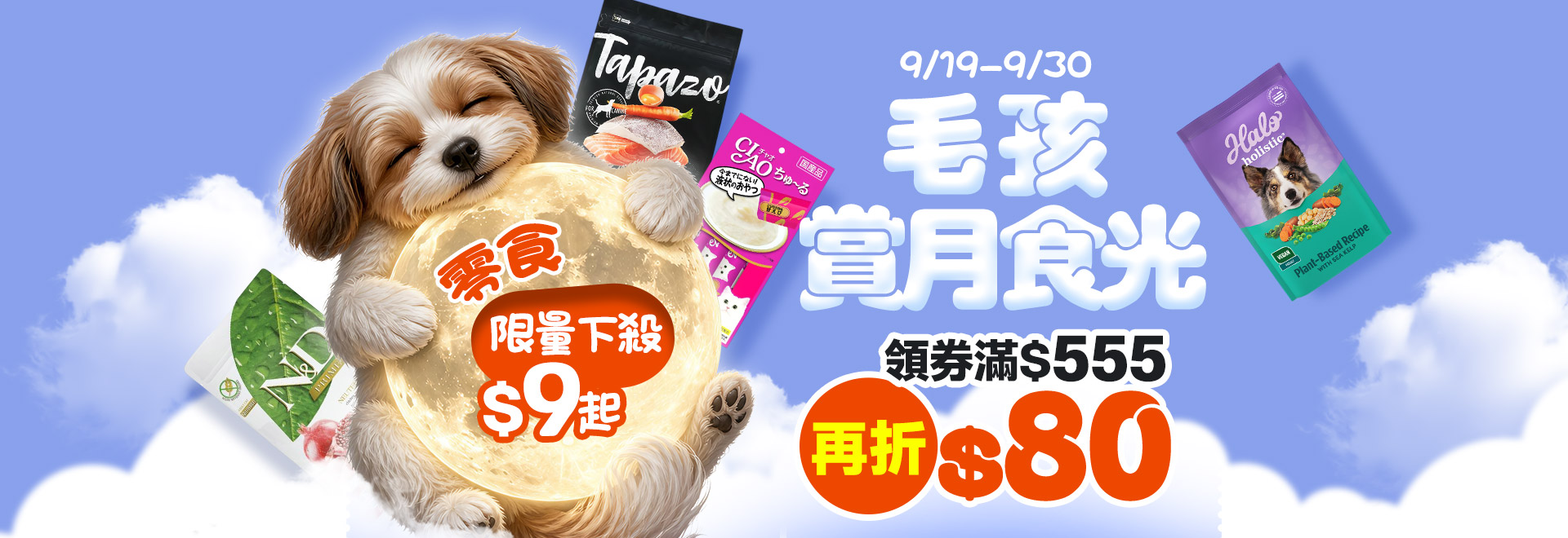 毛孩賞月食光 寵物館