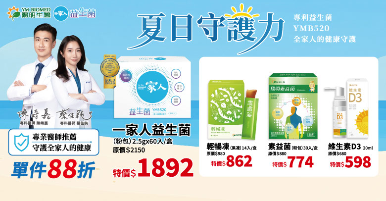 陽明生醫