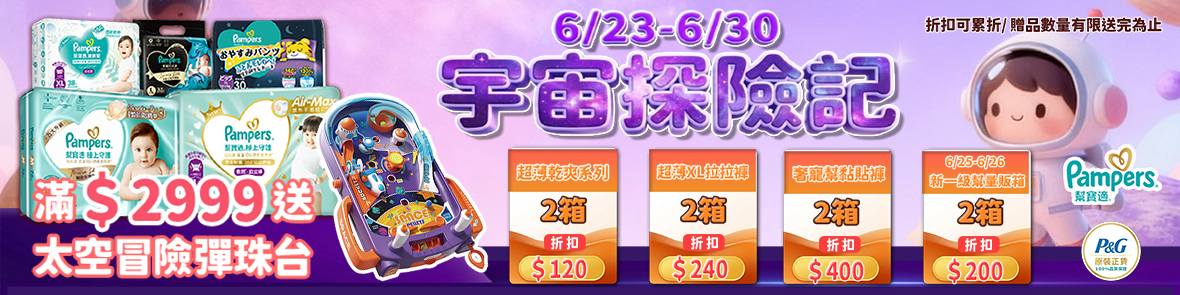 幫寶適