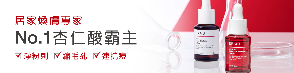 DR.WU-杏仁酸煥膚
