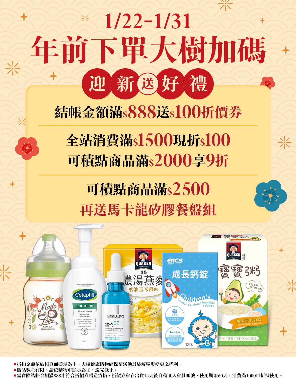 年前下單大樹加碼主視覺