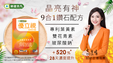 保健-樂健非凡-形象-1