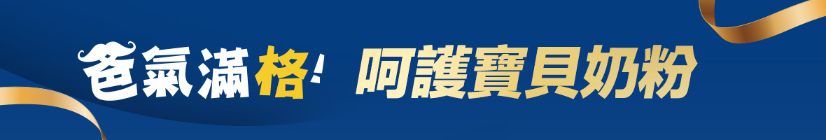 爸氣滿格