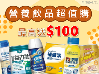 營養飲品組合購