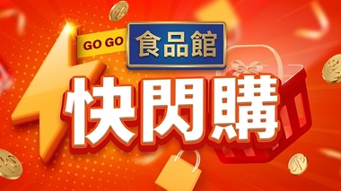 限時下殺