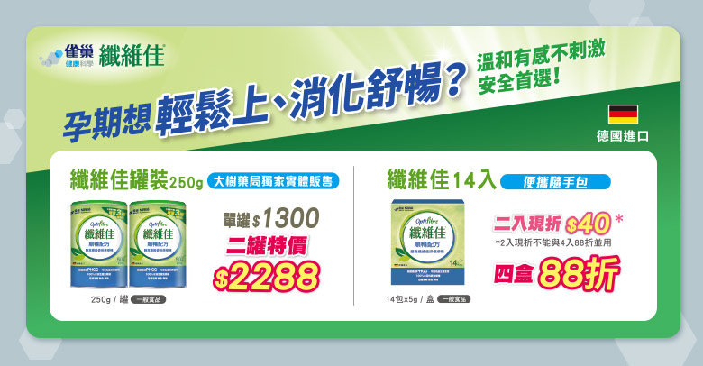 纖維佳