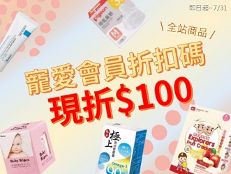 寵愛會員折扣碼