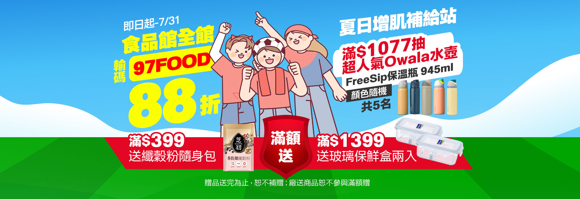 夏日增肌補給站