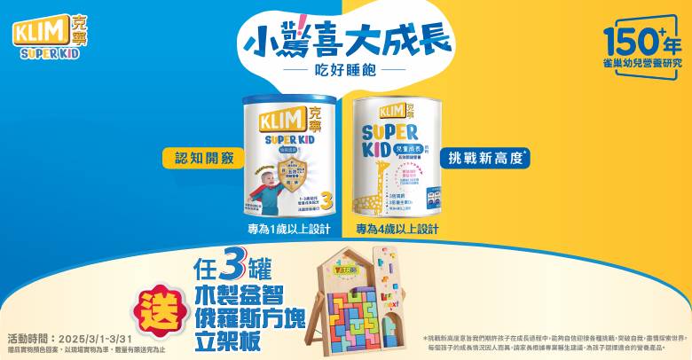 克寧Super Kid
