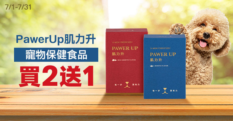 PawerUp肌力升