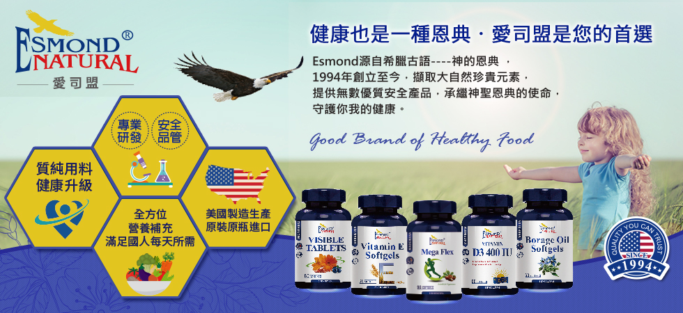 Esmond Natural 愛司盟-大樹健康購物網