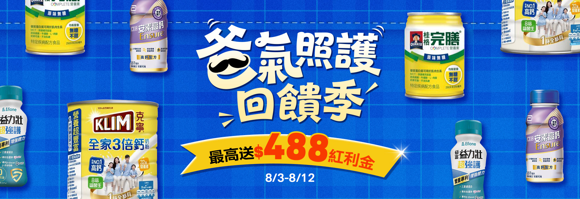 爸氣回饋