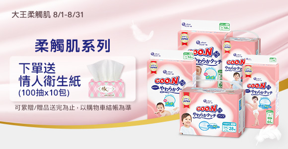 大王SJ柔觸肌