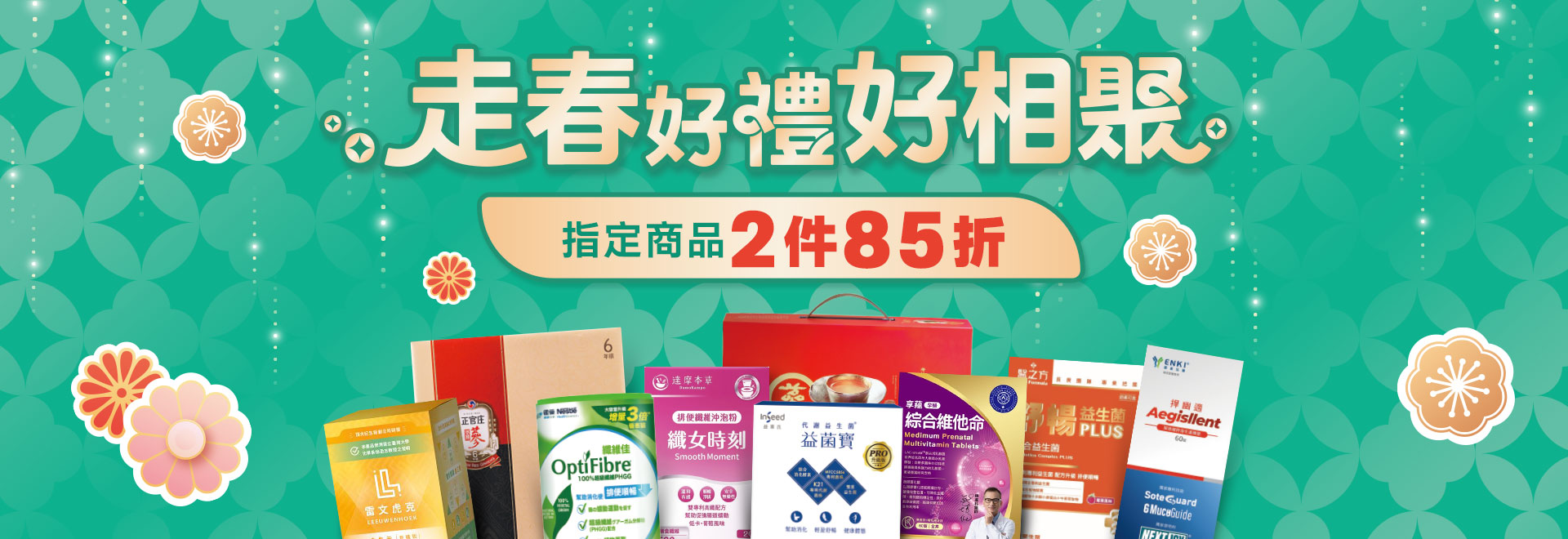 走春好禮好相聚