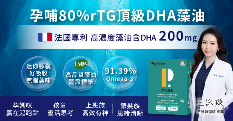 孕哺80_rTG頂級DHA藻油