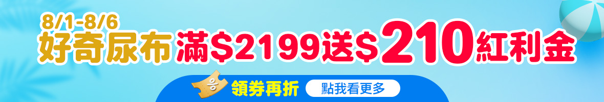 好奇尿布