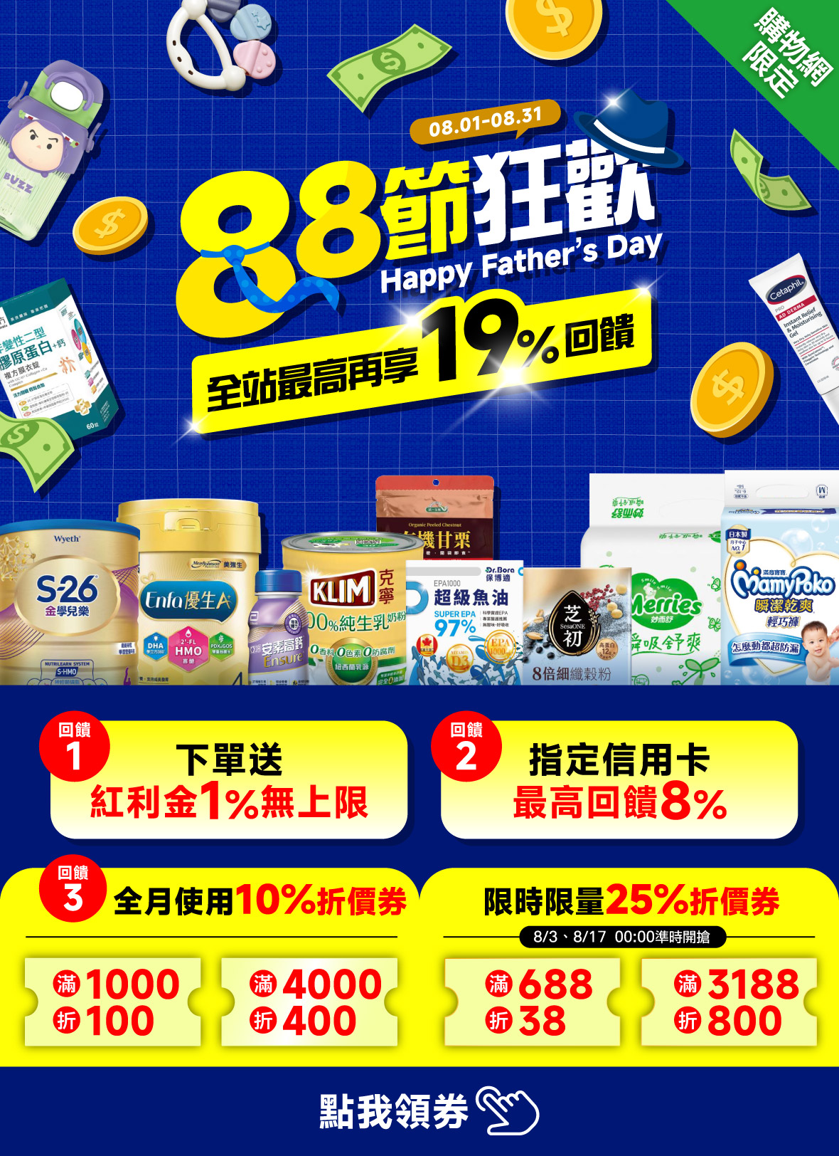 88節狂歡