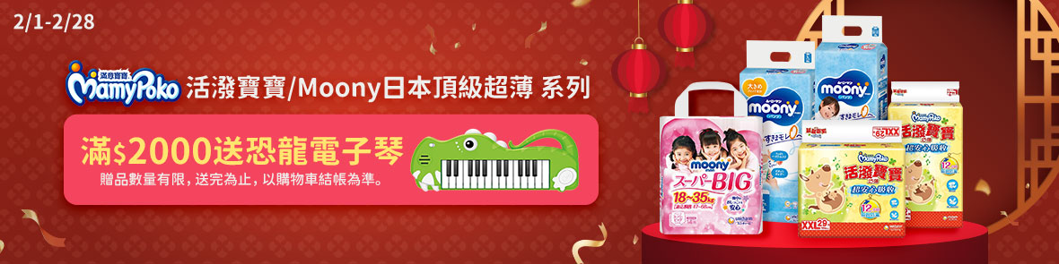 滿意寶寶指定品