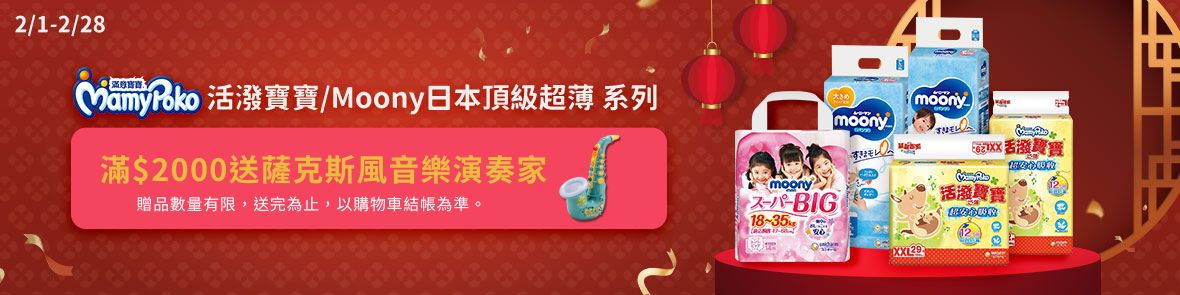 滿意寶寶指定品