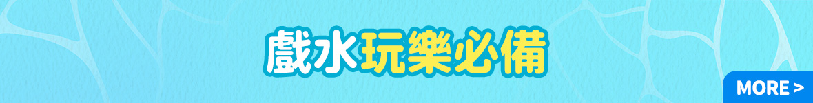 戲水褲