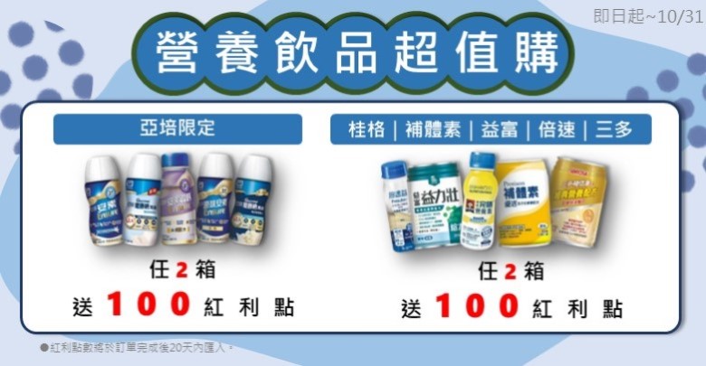 營養品超值購