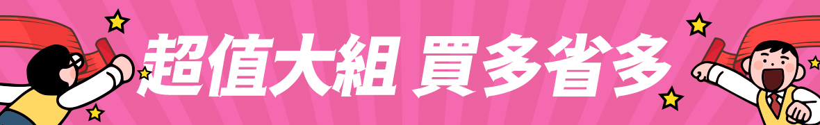 全站 618囤貨節