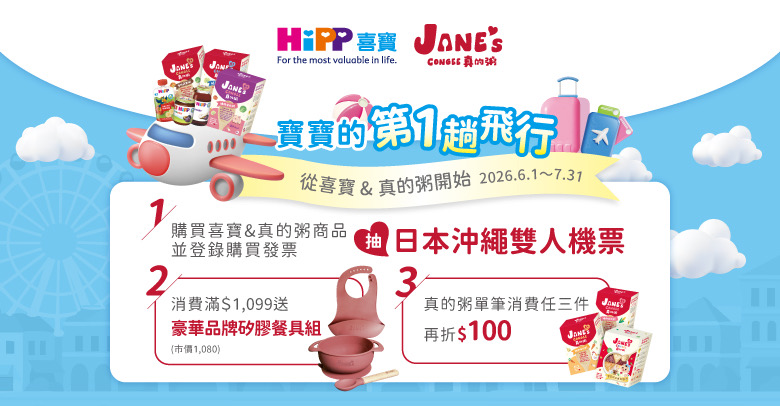 喜寶X真的粥