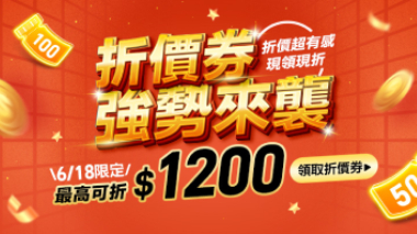 折價卷
