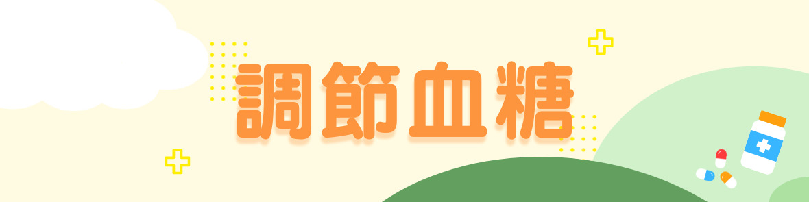 健食字號+SNQ專區
