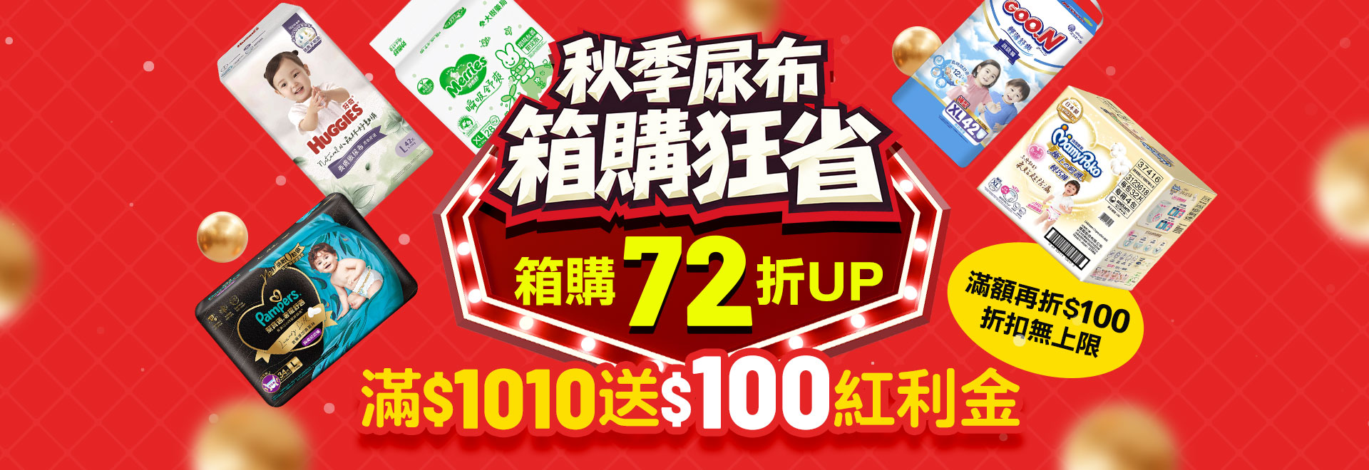 秋季尿布箱購狂省(上)