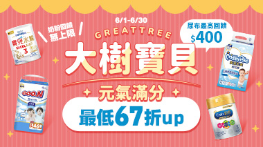 大樹元氣寶貝